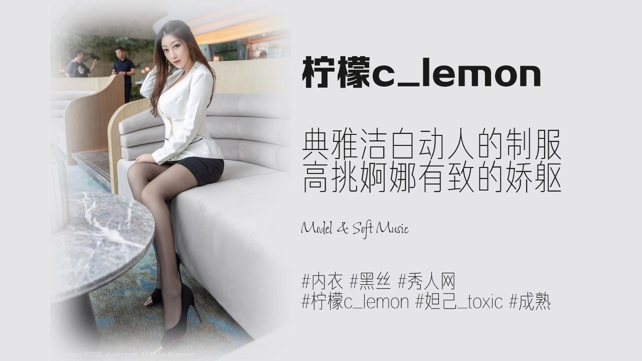 柠檬c_lemon:典雅洁白动人的制服 高挑婀娜有致的娇躯