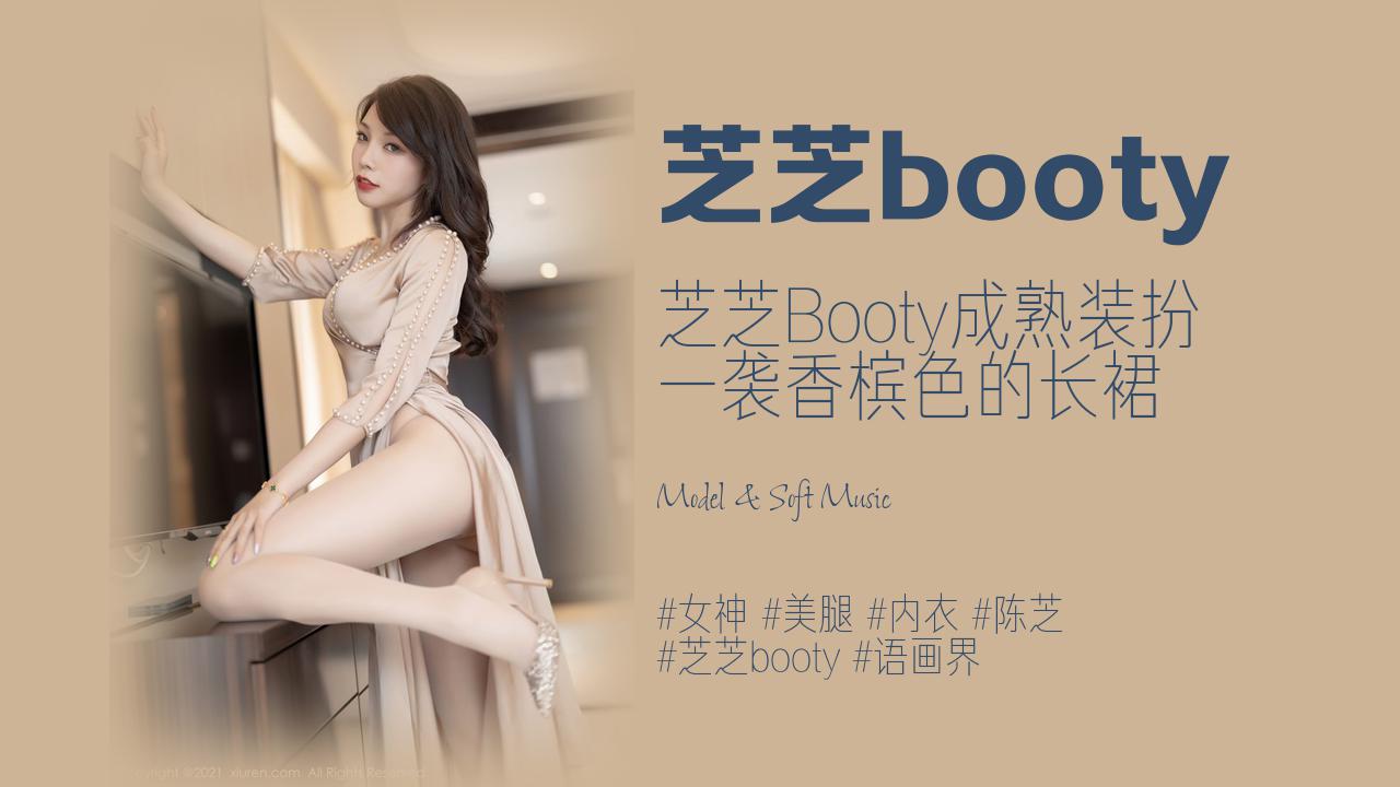 芝芝booty:芝芝Booty成熟装扮 一袭香槟色的长裙