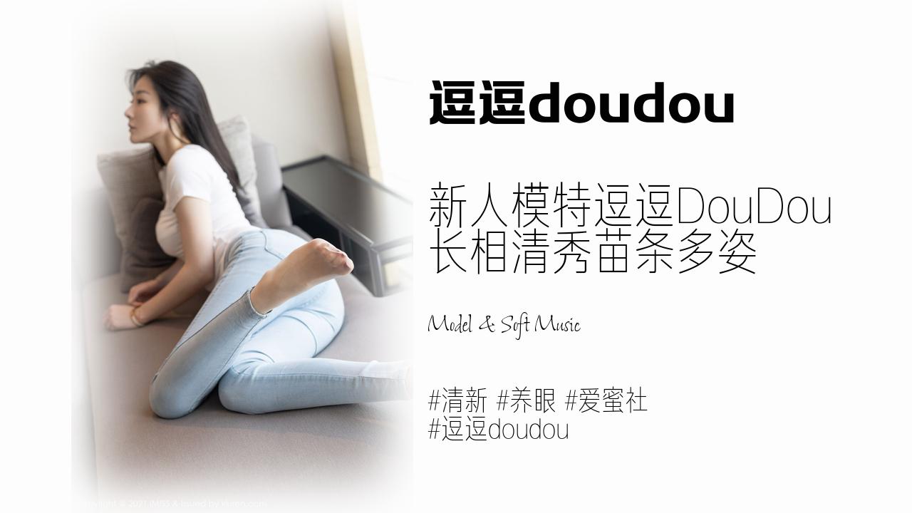 逗逗doudou:新人模特逗逗DouDou 长相清秀苗条多姿