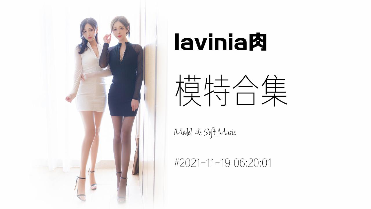 lavinia肉:模特合集 两位秀丽佳人动人演绎